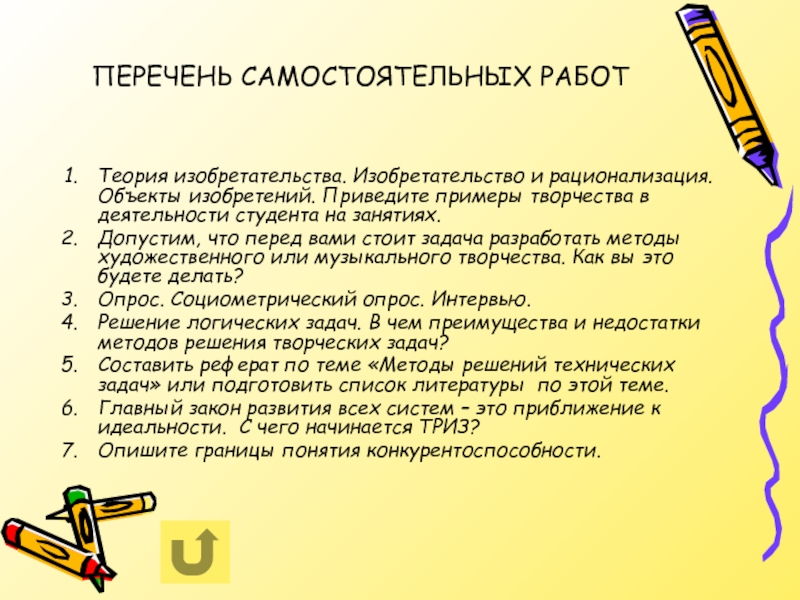 Список деятельности. Изобретательство методы. Метод функционального изобретательства. Метод функционального изобретательства пример. Опрос о самостоятельной работе студентов.