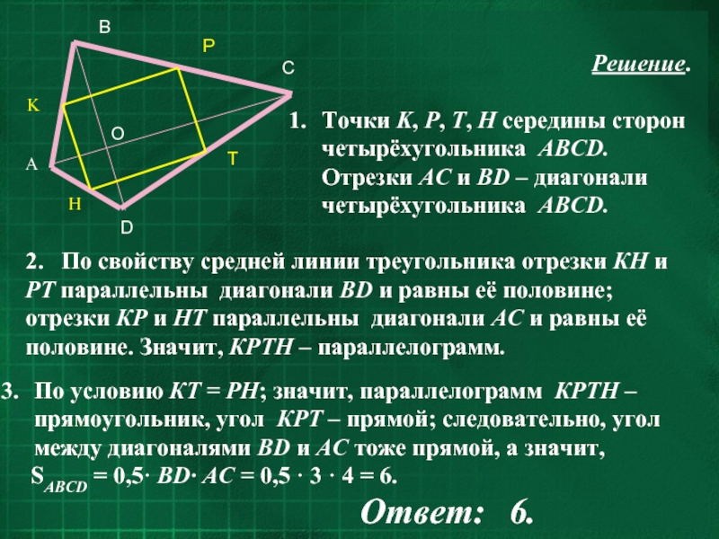 Фото выпуклого четырехугольника