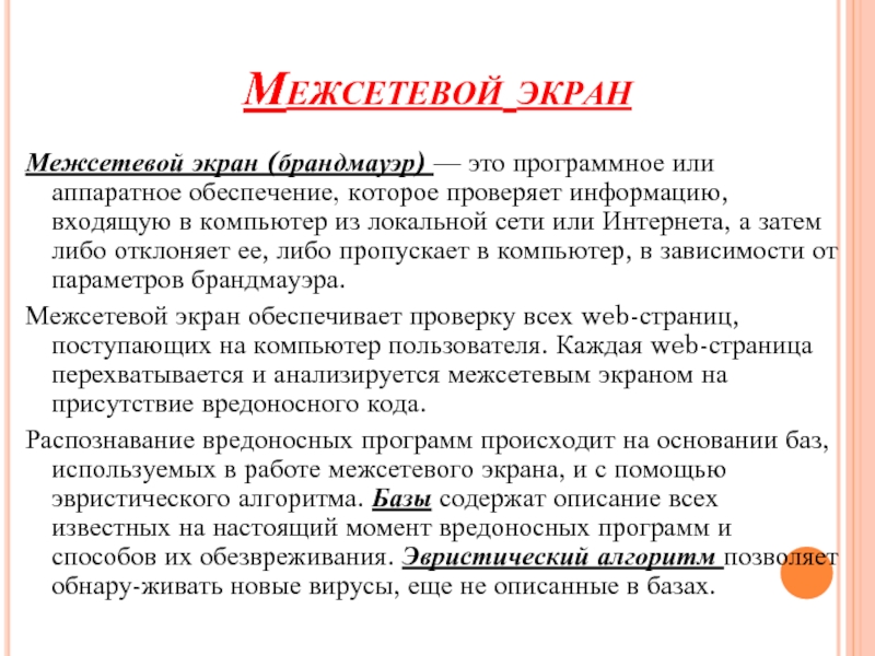 Установка аппаратного межсетевого экрана относится к