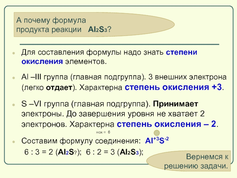 Формула надо. Al2s3 степень окисления. Степени окисления 3 группы главной подгруппы. Степень окисления элементов 5 группы главной подгруппы. Степени окисления элементов 3 подгруппы.