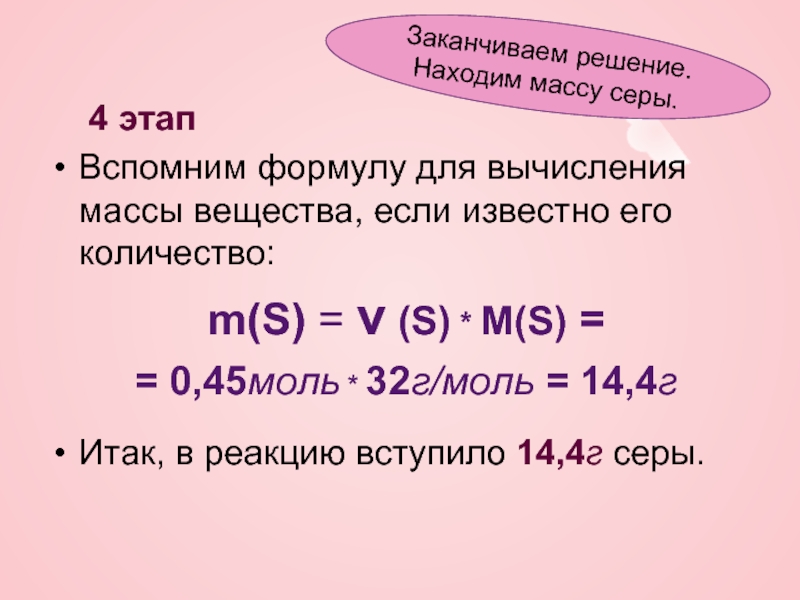 1 моль железа. Формула для расчета массы вещества. Формула расчета массы. Формула расчета массы сырья. Формула расчета массы нетто.