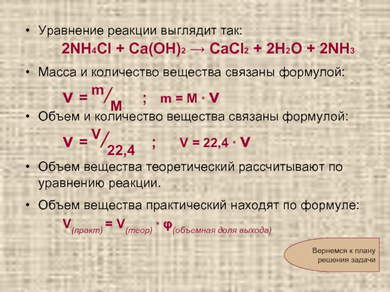 Составьте уравнения реакций по схеме n2 nh3 nh4cl nh4oh nh3