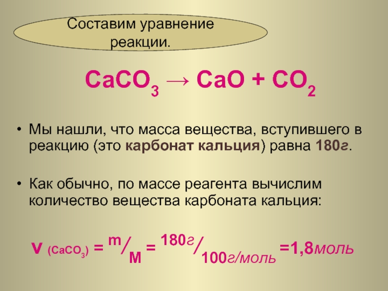 Нагревание карбоната кальция реакция