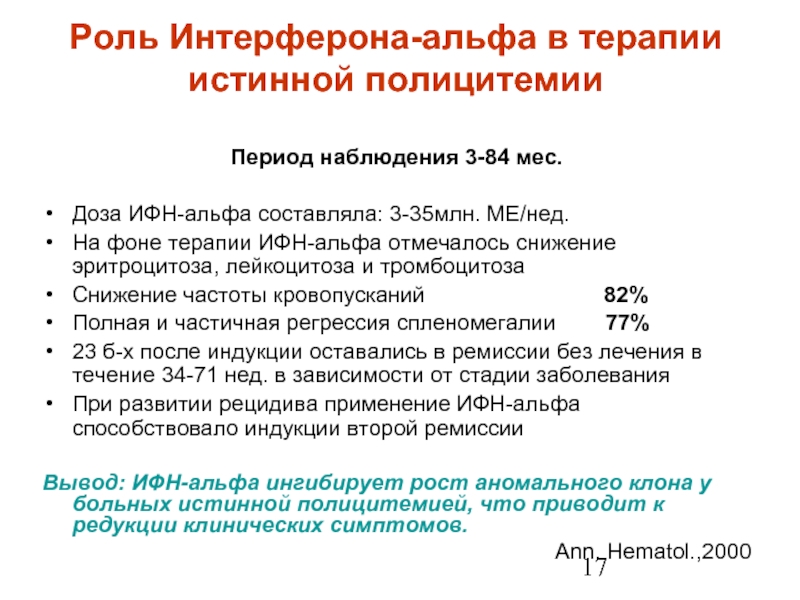 Для клинической картины истинной полицитемии характерно все кроме