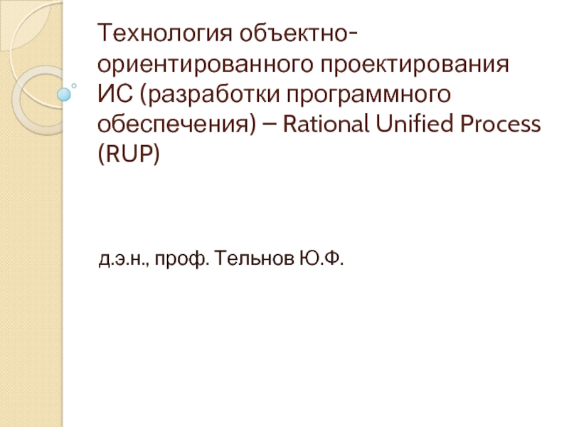 Технология сопровождения ис презентация