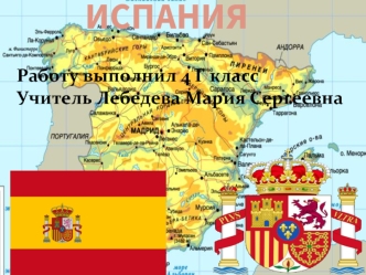 Королевство Испания