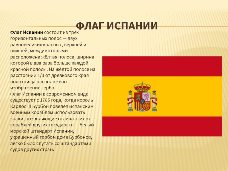 Реферат: Королевство Испания 2