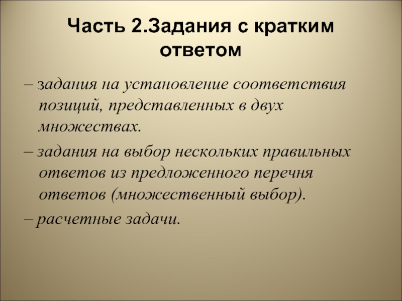 Представить позицию.