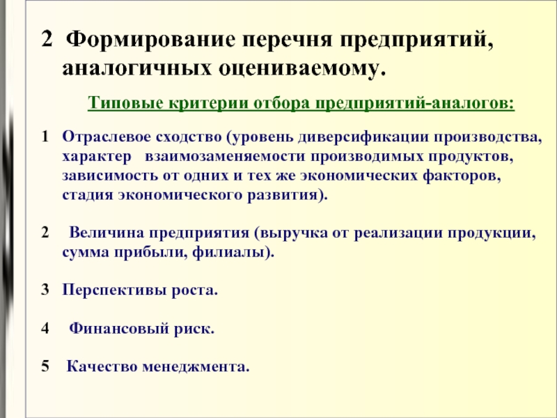 Критерии производства. Организации аналога.