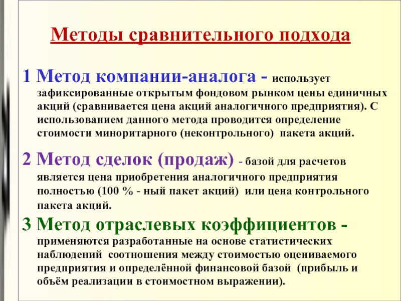 Компания метод