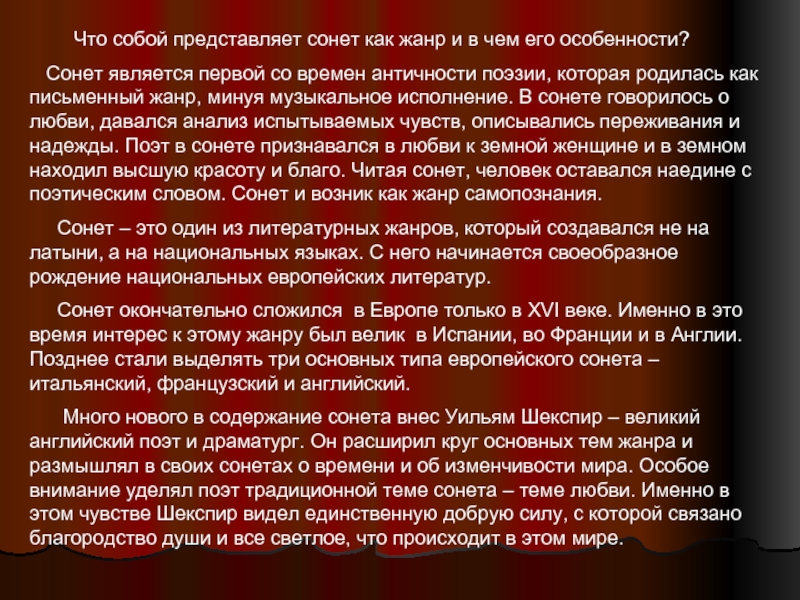 Сонет как форма лирической поэзии презентация 8 класс