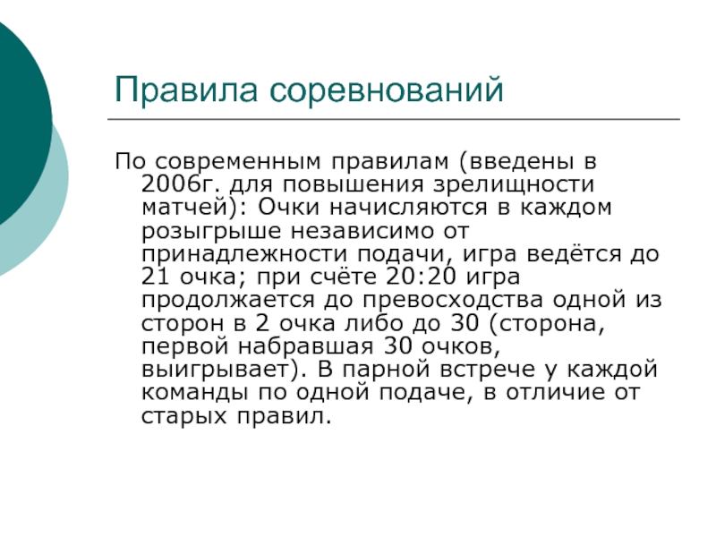 Регламент соревнований. Регламент соревнований предполагает розыгрыш из. Правила турнира. Регламент соревнований предполагает розыгрыш из партий до счета. Регламент соревнований предполагает розыгрыш из скольки партий.