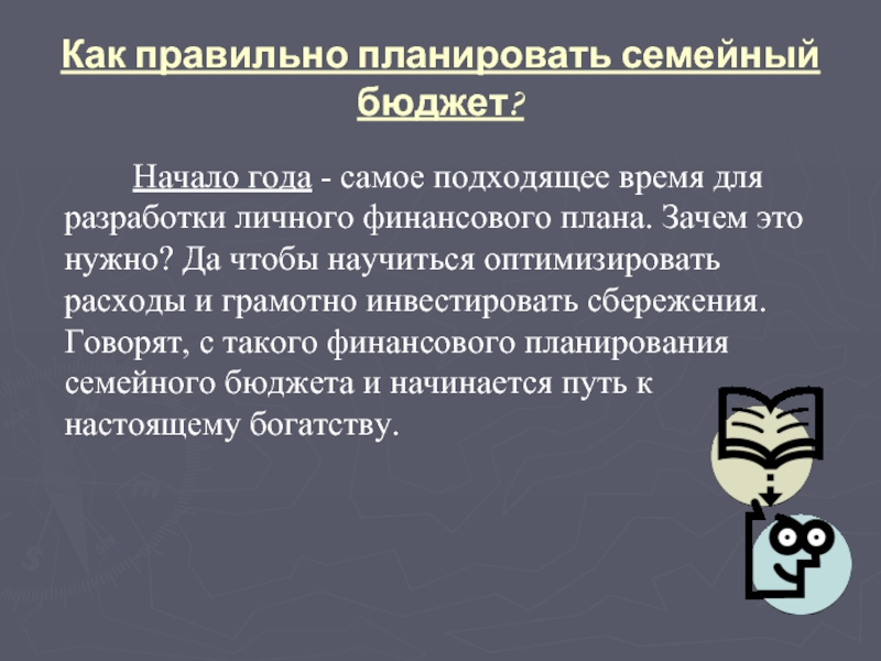 Как контролировать семейные расходы и зачем это делать презентация 8 класс