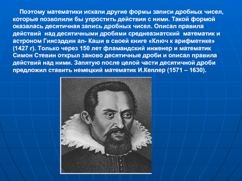 Описавший в правивший