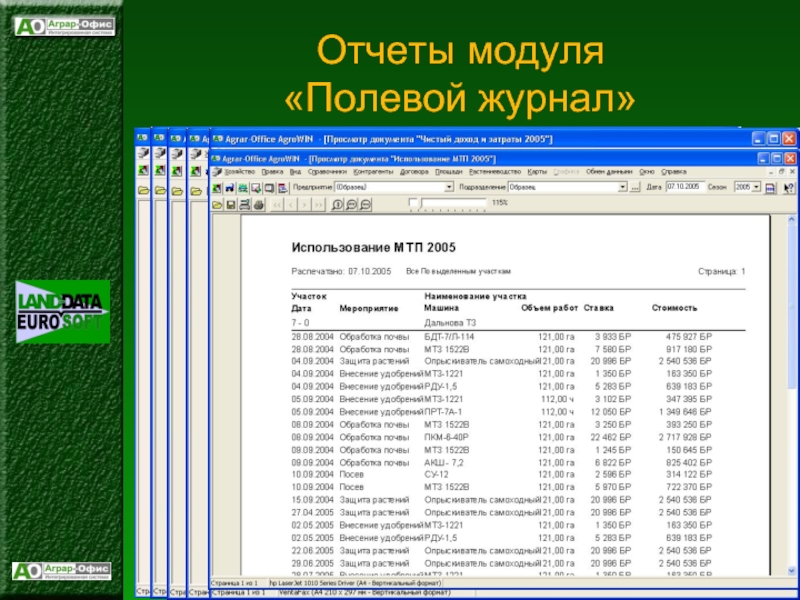 Модуль отчета. Полевой отчет. Электронный полевой журнал. Отчет по полевым работам. Модуль отчетов.