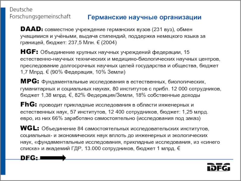 Немецкие научные статьи. Немецкое научно-исследовательское общество.