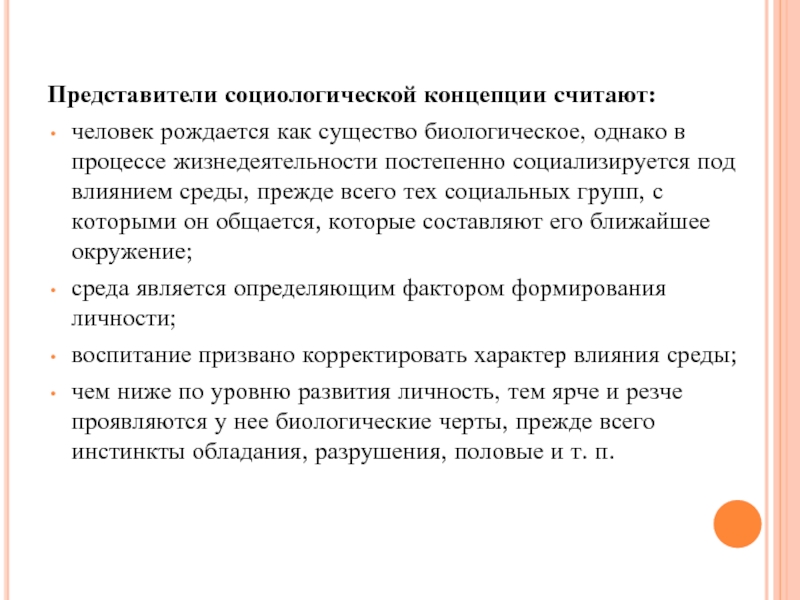 Социологическая представитель. Социологическая концепция представители. Социологические концепции города..