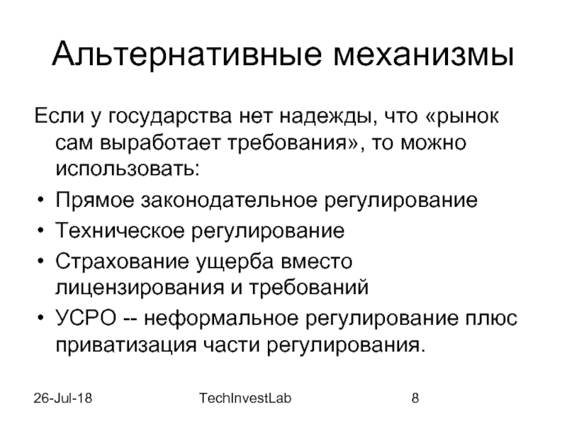 Характерные черты саморегулирования.