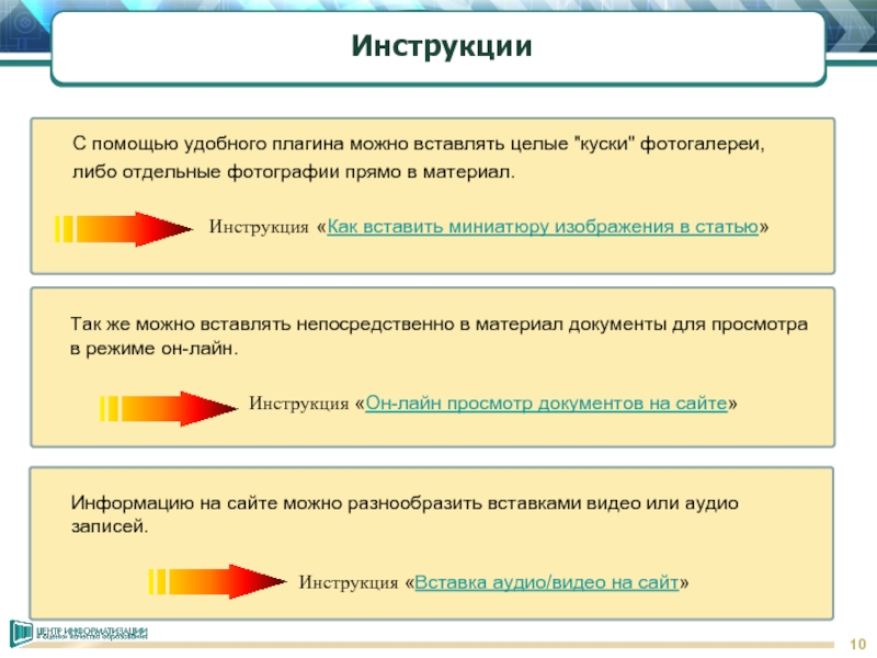 Ст инструкция. Вставки для инструкций. Слайд инструкция по использованию сайта.