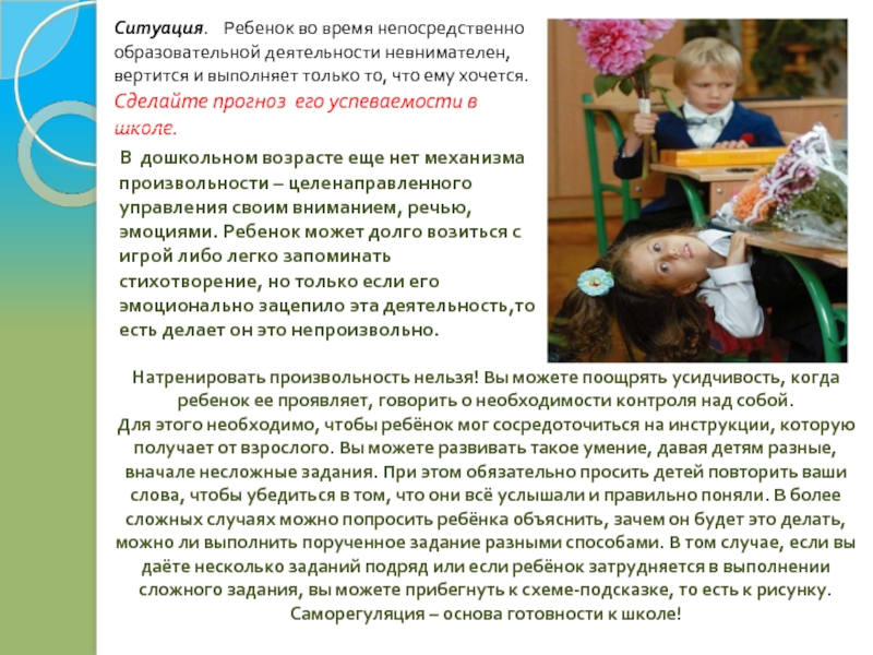 Используют в тех случаях когда ребенок затрудняется в создании изображения