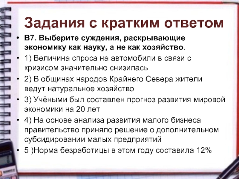 Выберите суждения о науке. Выберите суждения раскрывающую экономику как науку. Суждения об экономике как науке. Раскройте экономику как наука. Суждения о мировой экономике.