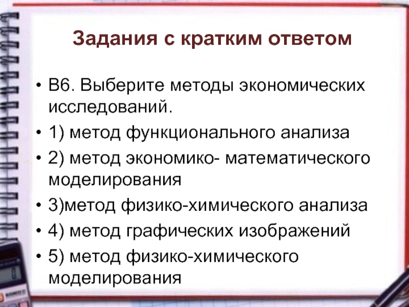 Функциональные методы решения задач. Функциональный метод в экономике.