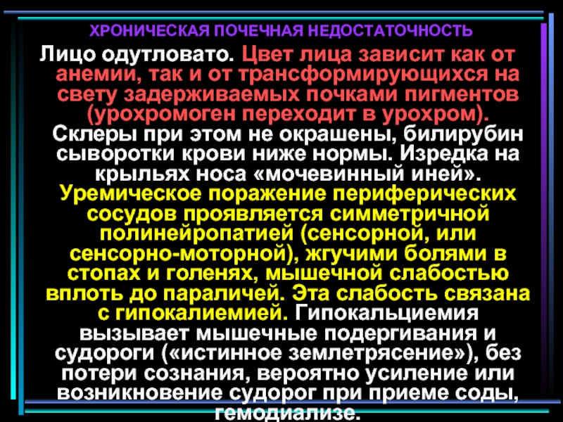 Почка при почечной недостаточности. Урохромы при ХПН. Преднизолон при ХБП. Преднизолон при ХПН. Желтушность при ХПН изза урохромов.