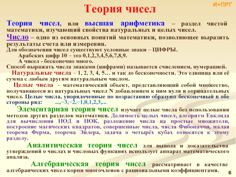 Проект теория чисел