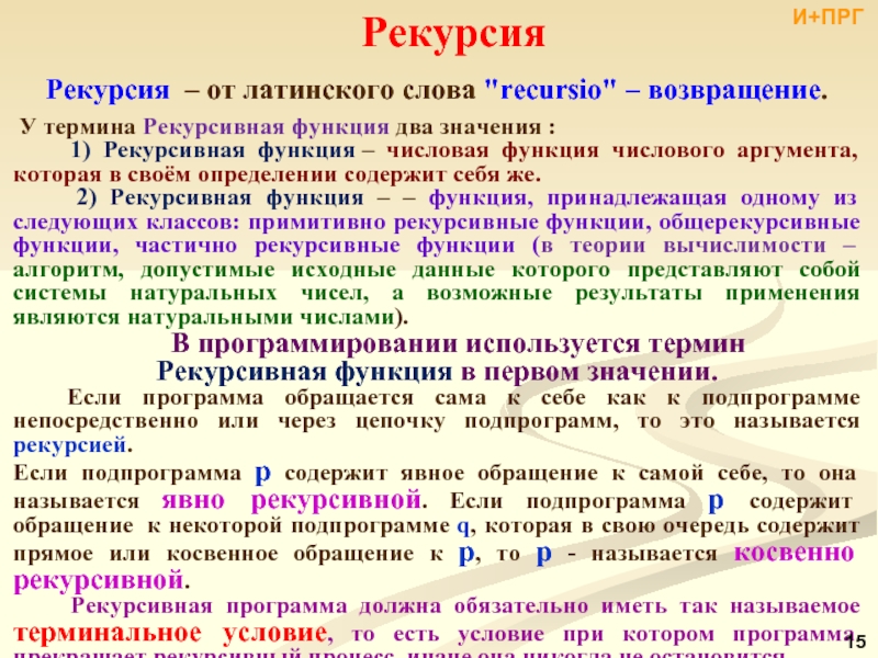 Рекурсивная функция c