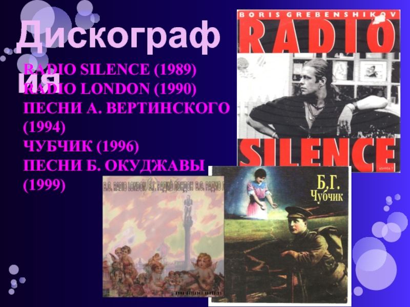 Радио 1989 год. БГ 1990 - Radio London. Музыка 1990 презентация. Песни 1996 года. Песни 1990.