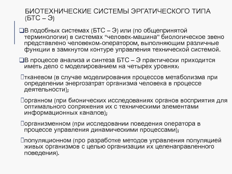 Учебный план биотехнические системы и технологии