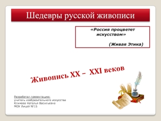 Шедевры русской живописи