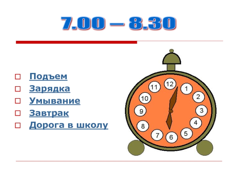 Подъем в 7 20. Режим дня подъем. Подъем зарядка завтрак. Подъем зарядка умывание завтрак. Подъём в 7 00.