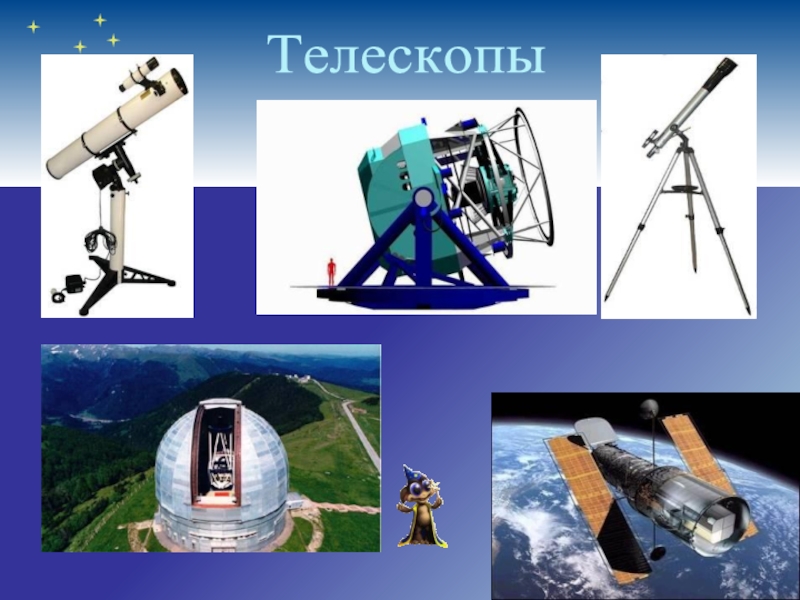 Телескоп называют. Виды телескопов. Слайд телескоп. Телескоп презентация. Виды телескопов в астрономии.