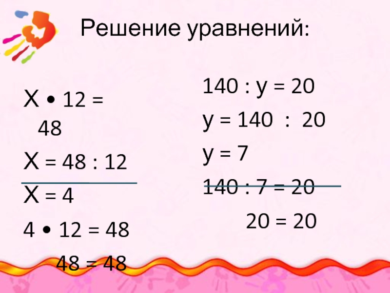 Решите 48 3. Х 8 48 решить уравнение. Уравнение х+48/х=14. Реши уравнение х +8 =48. Решить уравнение х-20% = 7000000.