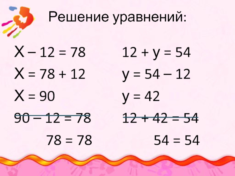 Уравнение 40. Х-12 = 78. Решение уравнений х-78=87+12. 12-Х=Х. Решение уравнений х+37=85.