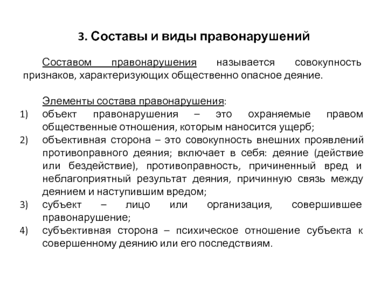 Объективная сторона административного правонарушения