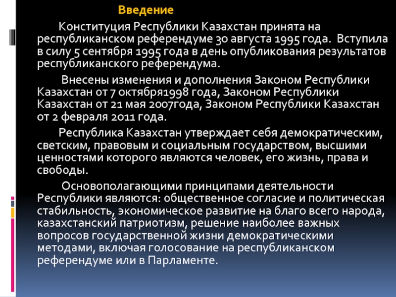 Реферат: Кодекс чести государственных служащих Республики Казахстан