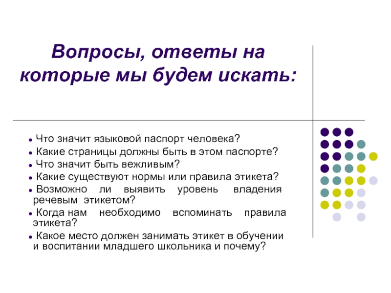 Языковой паспорт говорящего презентация