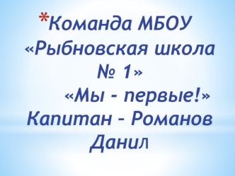 Фото-коллаж команды 