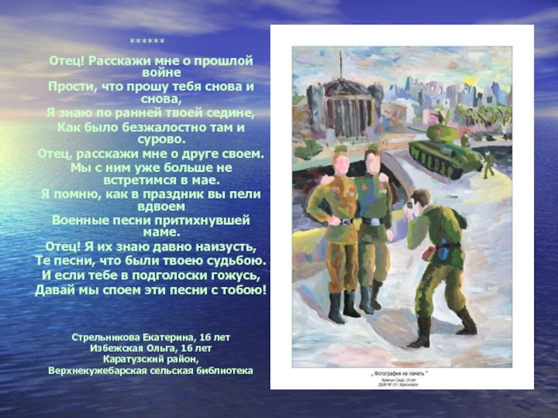 Отец рассказывает о прошлом. Отец расскажи о прошедшей войне. Стих расскажи отец о прошедшей войне. Я расскажу вам о войне. Прощение за войну.