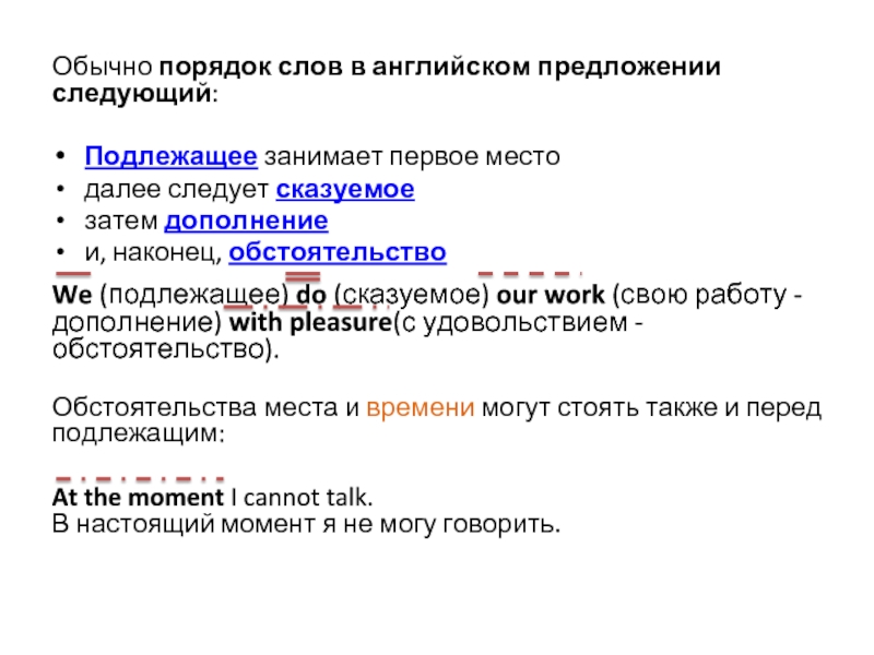 Обычные предложения. Обычно в предложении. Какое место в предложении занимает подлежащее. Какое место в английском предложении занимает дополнение..