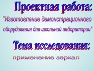 Проектная работа:
