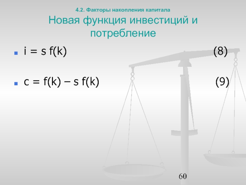 Числовой фактор накопления. Факторы накопления капитала. Новые функции. Факторы накопления социального капитала.