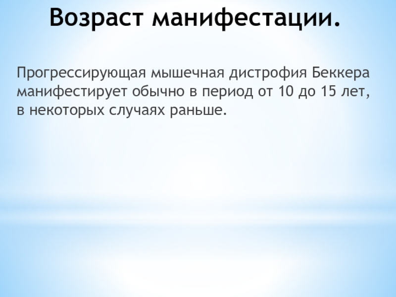 Курсовая работа по теме Прогрессирующие мышечные дистрофии