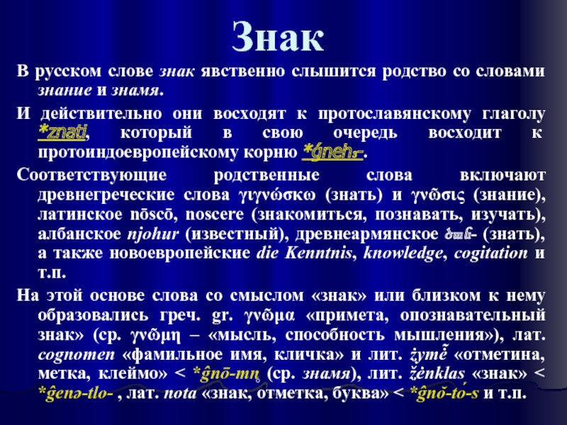 Текст на знание. Смысл слова знания. Значение слова явственно. Предложение со словом явственный. Образ слову знание.