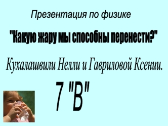 Презентация по физике