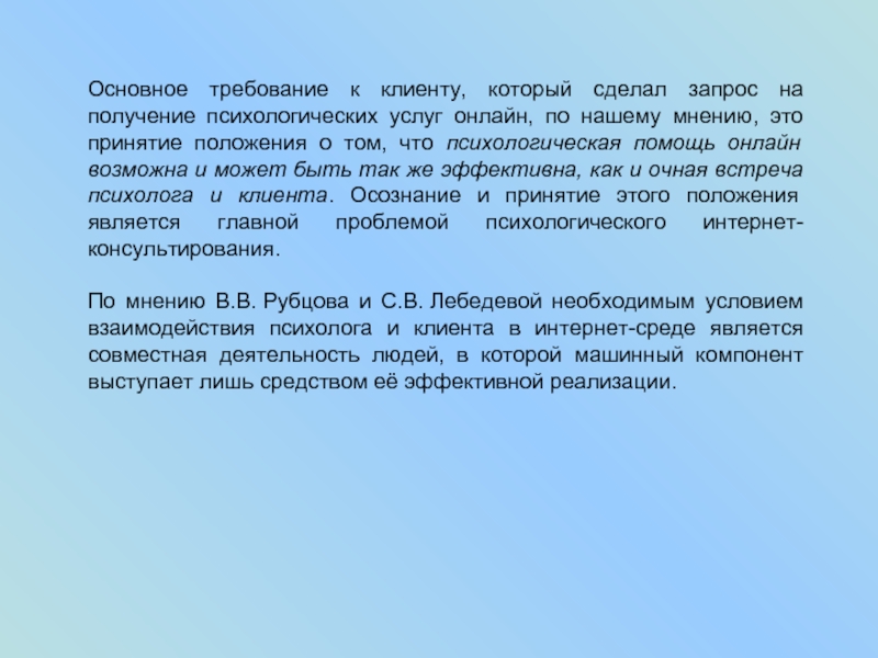 Получить психологическую помощь. Требования к клиенту. Получение психологической помощи.