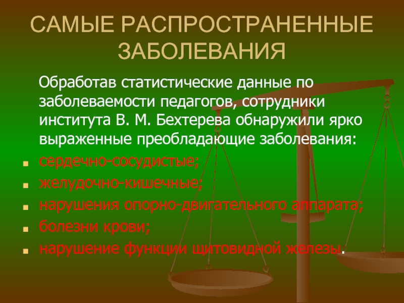 Встречаются болезни. Самые распространённые болезни. Самые распространенные заболевания. Наиболее распространенные болезни. Распространённые заьолевания.