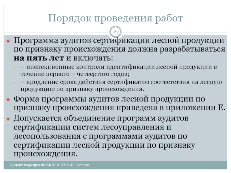 Происхождение услуг. Порядок проведения идентификации. Последовательность проведения идентификации товаров. Сертификационный аудит. Происхождение обязывает.